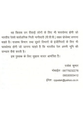Railway Bhumi Parbandhan - Karoron Kamane Ka Sarot - Book By Rakesh Kumar
