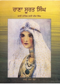 Rana Soorat Singh - Book By Bhai Vir Singh Ji 
