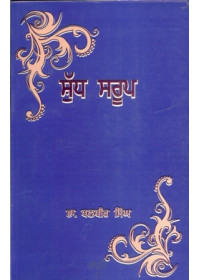 Shudh Saroop - Book By Dr Balbir Singh