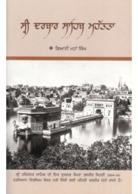 Sri Darbar Sahib Mahatata - Book By Bhai Vir Singh Ji 