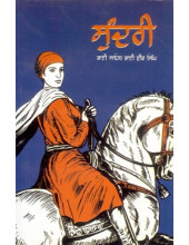 Sundri - Punjabi - Book By Bhai Vir Singh Ji 