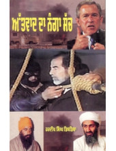 Attvaad Da Nanga Sach - Book By Hardeep Singh Dibdiba