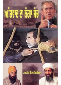 Attvaad Da Nanga Sach - Book By Hardeep Singh Dibdiba