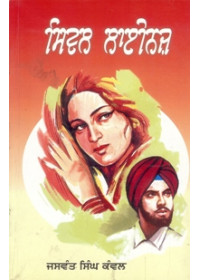 Civil Lines  - Book By Jaswant Singh Kanwal 