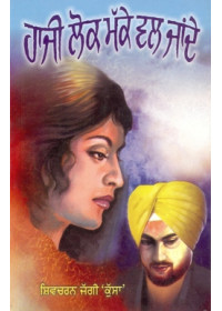 Haaji Lok Makke Wal Jande - Book By Shivcharan Jaggi Kussa