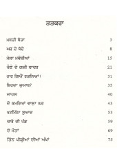 Masti Bota - Book By Gurdial Singh 