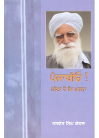 Punjabio Jeena Hai Ke Marna  - Book By Jaswant Singh Kanwal 