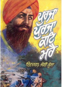 Purja Purja Kat Mare - Book By Shivcharan Jaggi Kussa