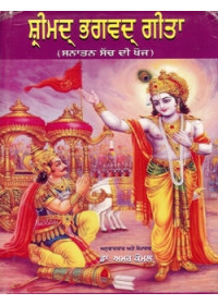 Sanatan Sach Dee Khoj - Shrimad Bhagvad Geeta - Book By Dr Amar Komal