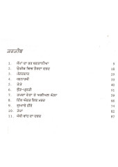 Sappan Daa Bhar Bartania - Book By Harjeet Atwal 