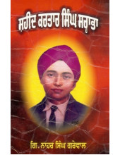 Shaheed Kartar Singh Sarabha - Book By Gyani Nahar Singh Grewal