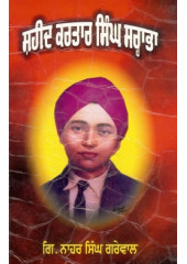 Shaheed Kartar Singh Sarabha - Book By Gyani Nahar Singh Grewal