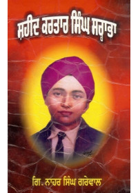 Shaheed Kartar Singh Sarabha - Book By Gyani Nahar Singh Grewal