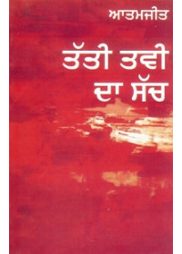 Tatti Tavi Da Sach - Book By Atamjit 