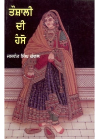 Taushali Di Hanso  - Book By Jaswant Singh Kanwal 
