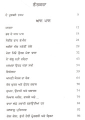 Aas Paas - Book By Gurdev Chauhan