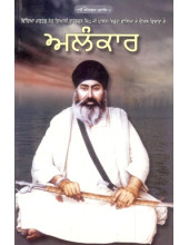 Alankar - Book By Giani Pritam Singh Likhari