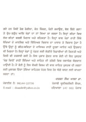 Baal Khed Vangi - Book By Kundan Lal Bhatti