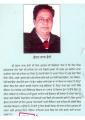 Baal Khed Vangi - Book By Kundan Lal Bhatti