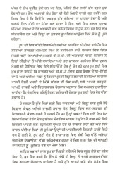 Banne Channe - Book By Ripudaman Singh Roop
