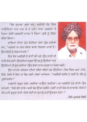 Baway Dee Gochee - Book By Prof. Prem Singh
