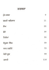 Behi Jhooth - Book By Gurdev Singh Gill