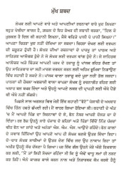 Behi Jhooth - Book By Gurdev Singh Gill