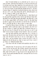 Bhavikh Di Pair - Science Fiction Stories - Book By Dr. D P Singh 