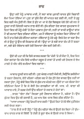 Bhet Wali Gal - Book By Maninder Singh Kang 