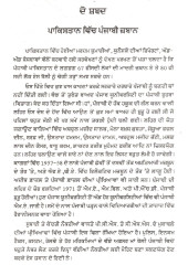 Charhde Lehnde Dukh - Book By Masood Chaudhary 