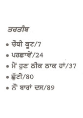 Chauthi Koot - Book By Waryam Singh Sandhu