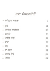 Chhinaran - Book By Khoji Kafir 