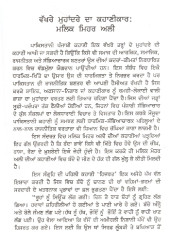 Dhah Laggi Basti - Book By Malik Mehar Ali 