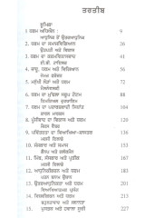 Dharam Adhunik Ate Uttaradhunik Sidhant - Book By Gurmeet Singh Sidhu