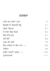 Dishadian To Par - Book By Baldev Singh 