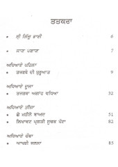 Diwasavapan Changeri Sikhiya Da Sunheri Supna - Book By Gijju Bhai
