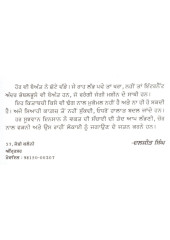 Dooja Passa - Book By Dr Daljit Singh