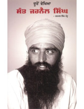 Dooro Vekhe Sant Jarnail Singh - Book By Harpal Singh Pannu 