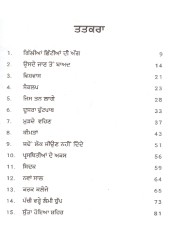Gilian Chhitian Di Agg - Book By Baldev Singh 
