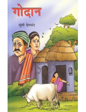 Godaan (Paperback) - Book By Munshi Premchand