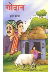 Godaan (Paperback) - Book By Munshi Premchand