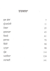 Gurdakhana - Book By Govardhan Gabbi