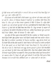 Guru Ghantal Mere Pind De - Book By Balwinder Singh Fatehpuri