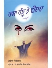 Hassa Hanju Te Divana - Book By Khalil Gibran
