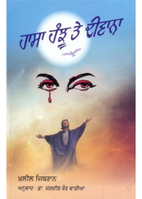 Hassa Hanju Te Divana - Book By Khalil Gibran
