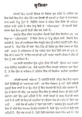 Haveli Chhavein Kharan Rab - Book By Baldev Singh 