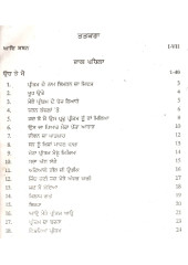 Jagdian Jotan - Book By Prof. Pooran Singh 