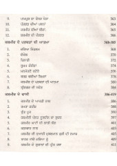 Jagdian Jotan - Book By Prof. Pooran Singh 