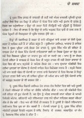 Jagdian Jotan - Book By Prof. Pooran Singh 