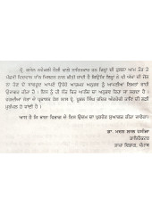 Jagdian Jotan - Book By Prof. Pooran Singh 